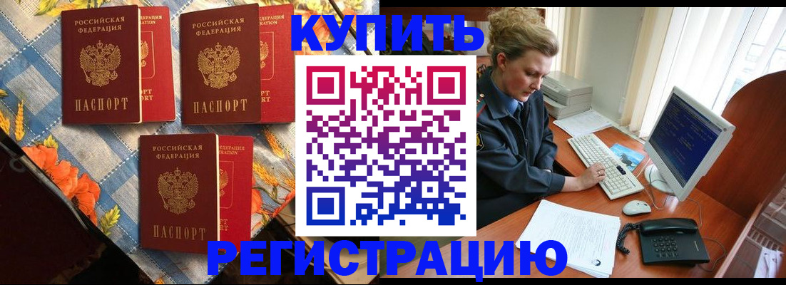 прописка 2025 в Стрежевом