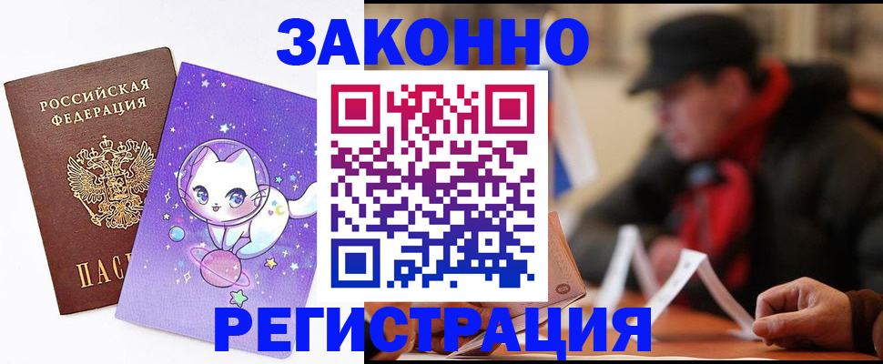 временная регистрация для школы в Стрежевом