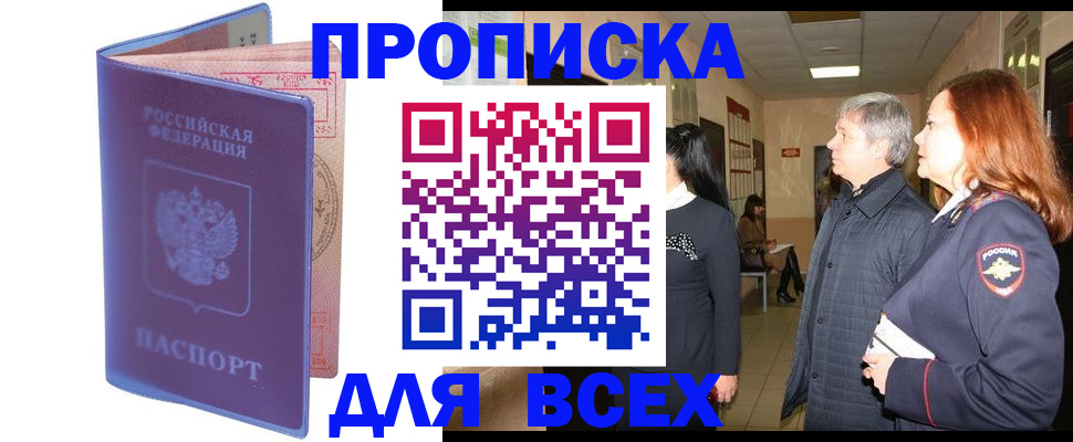 прописка ребенка в Стрежевом