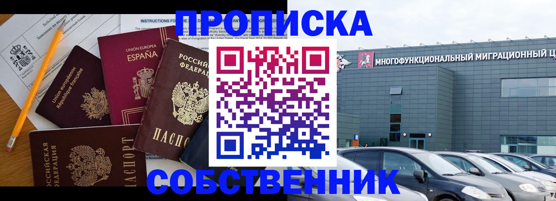 купить прописку в Стрежевом