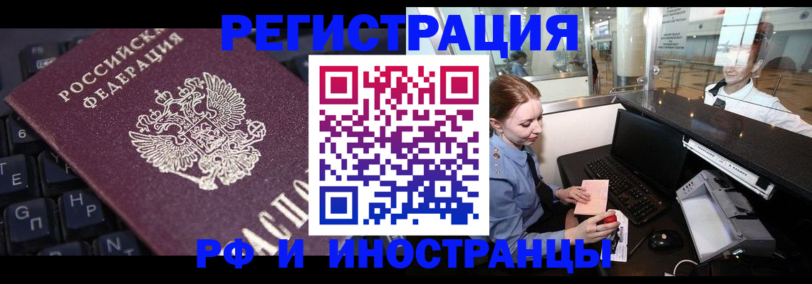 временная регистрация 2025 в Стрежевом