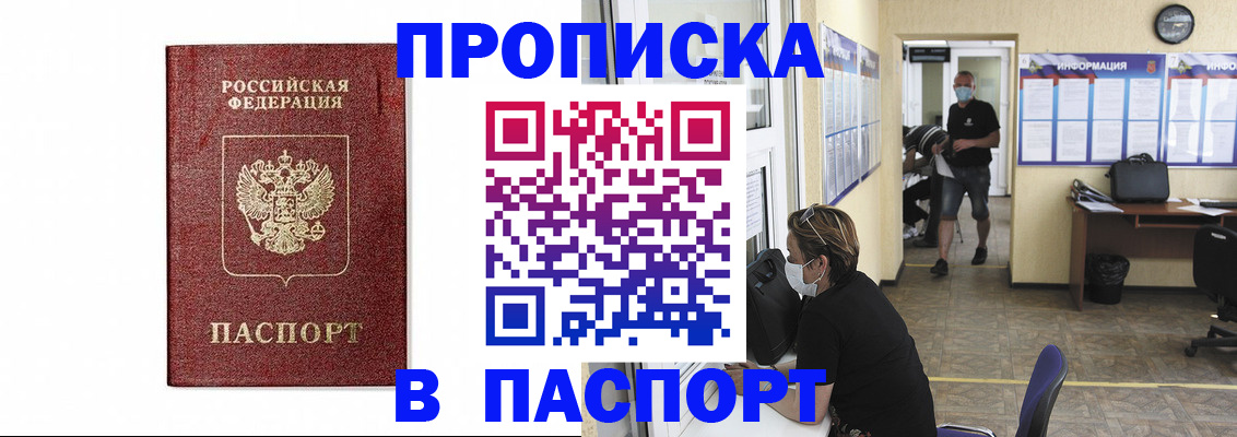 прописка ребенка в Стрежевом