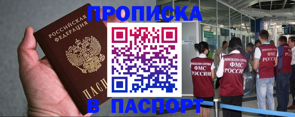 прописка в квартире в Стрежевом